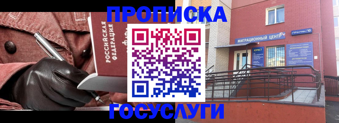 временная регистрация госуслуги в Волжском
