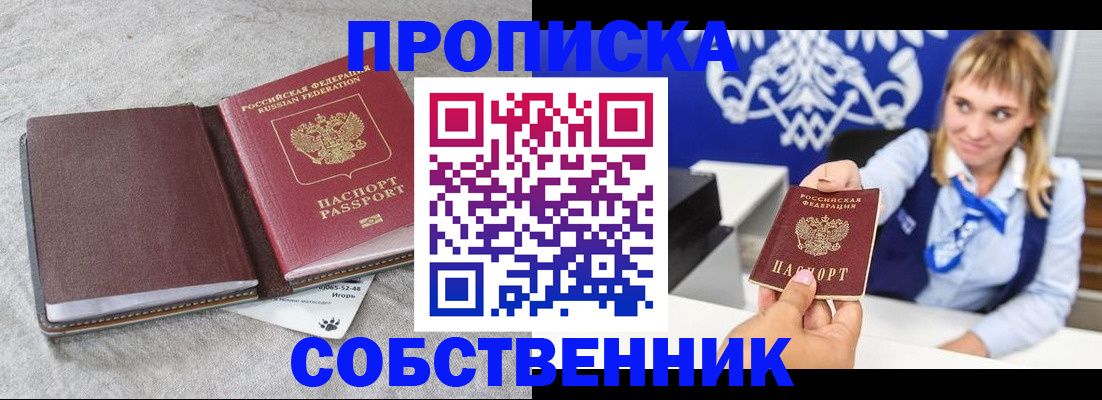 пропишу в квартире в Волжском