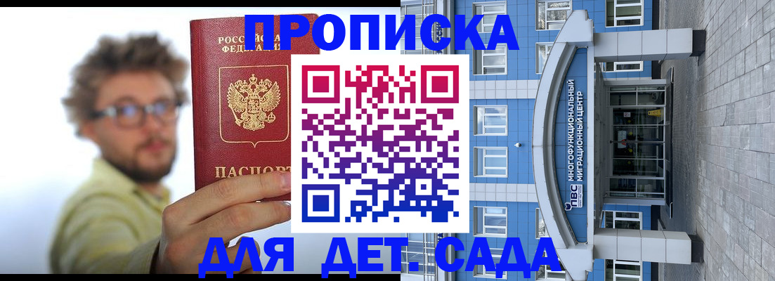 прописка от собственника в Волжском